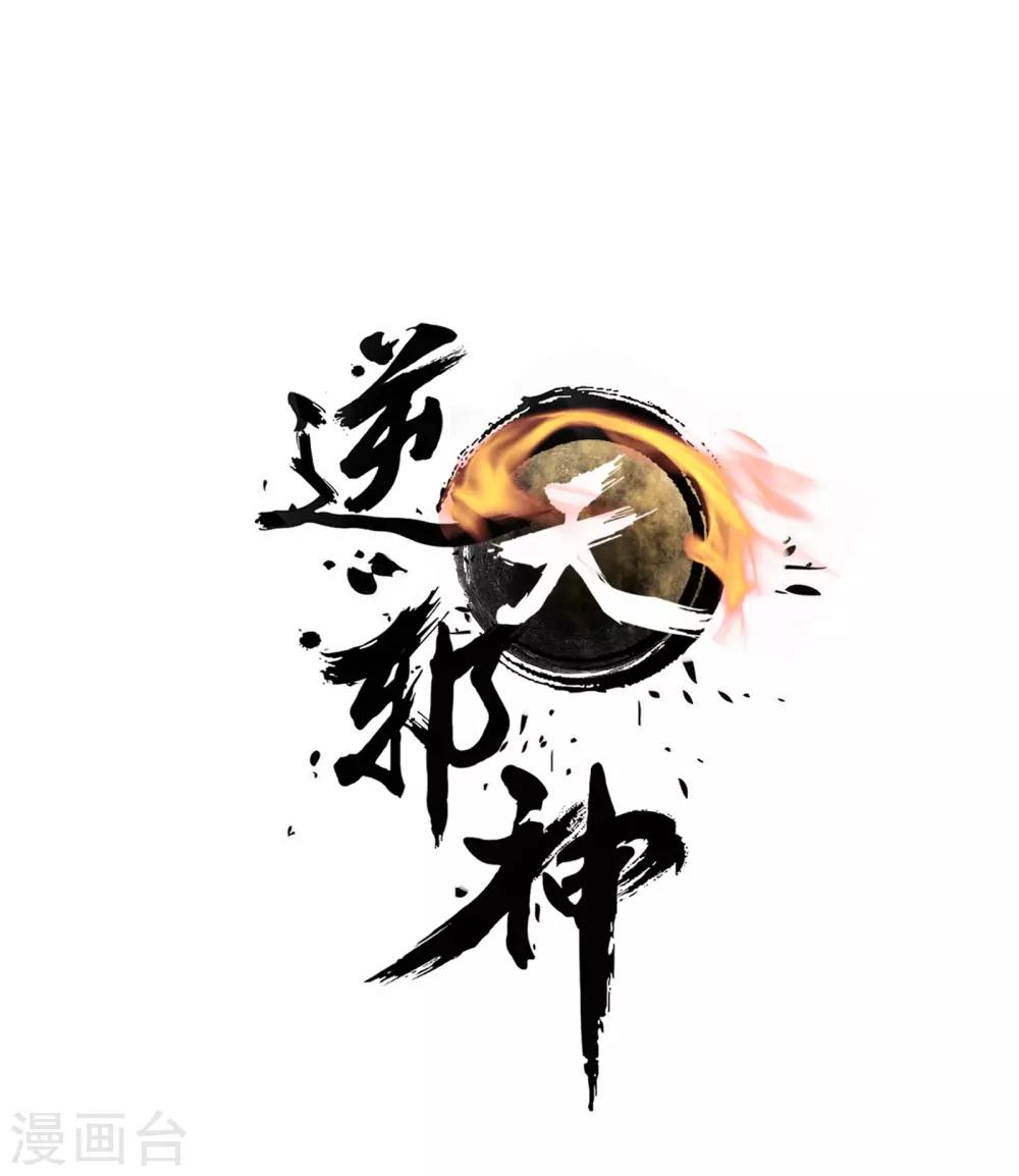 第69话 陨月沉星20