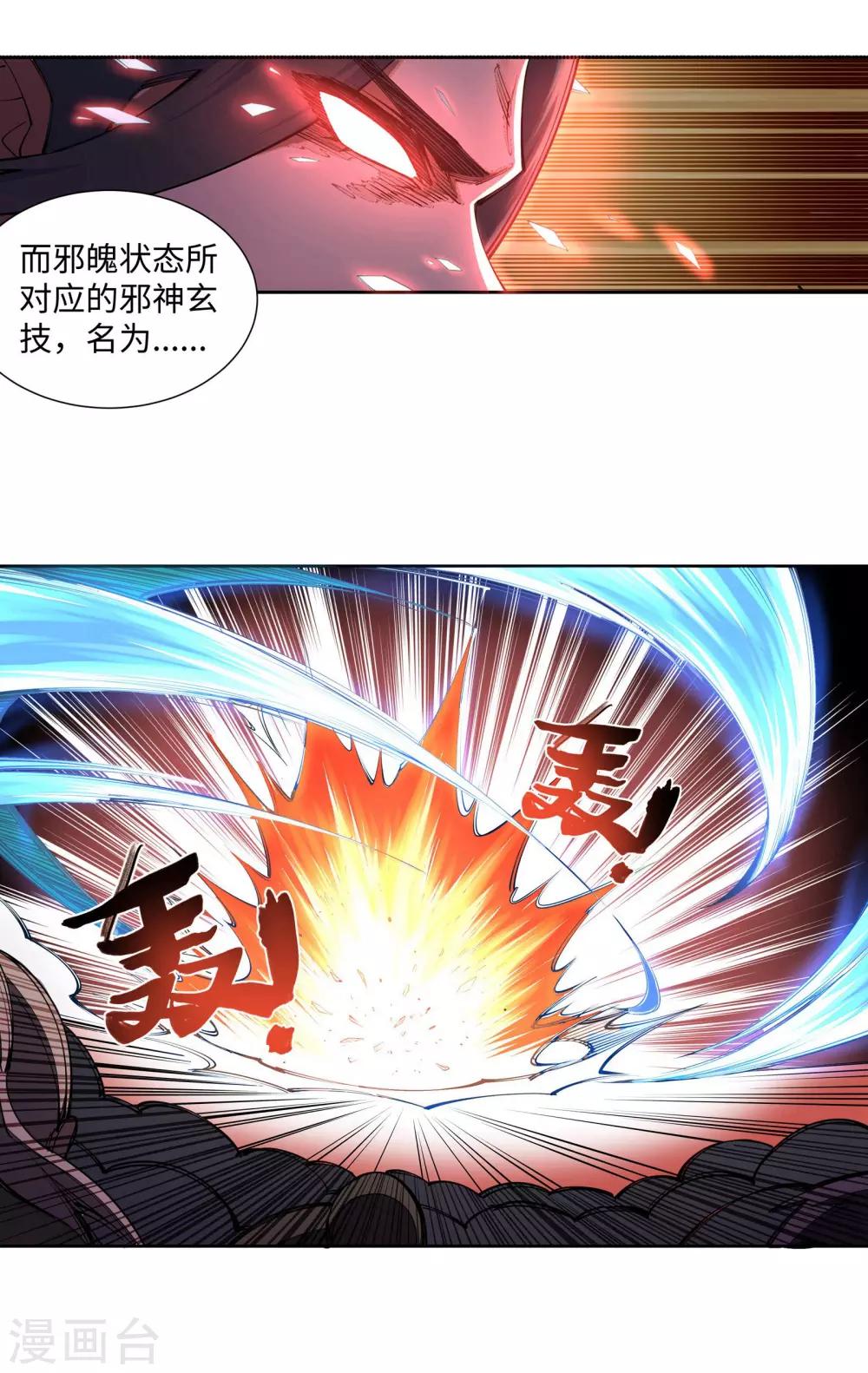 第69话 陨月沉星26