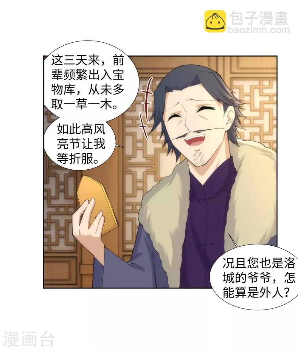 第82话 请收下钥匙27