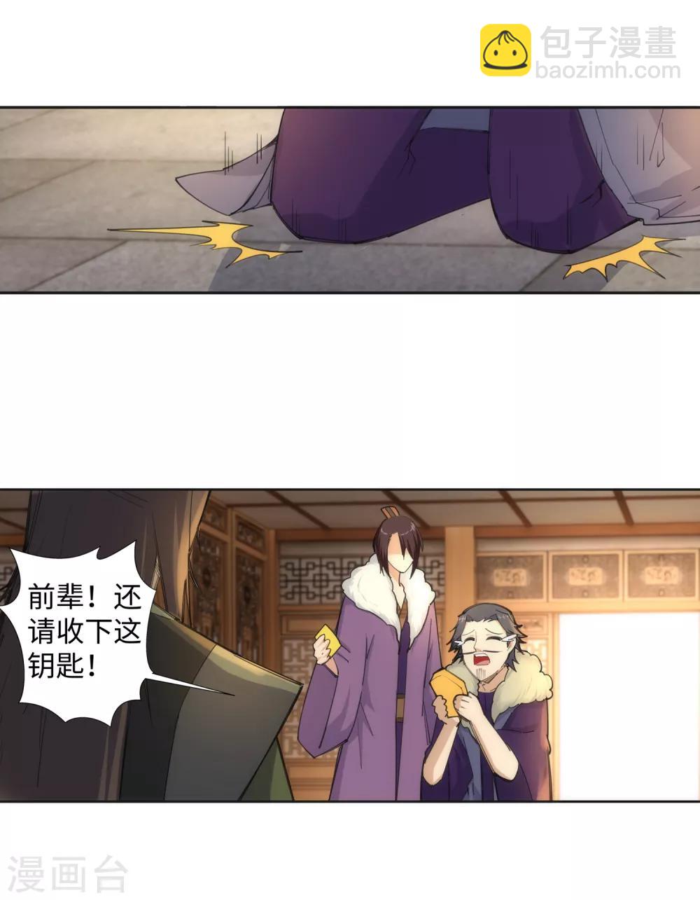 第82话 请收下钥匙28