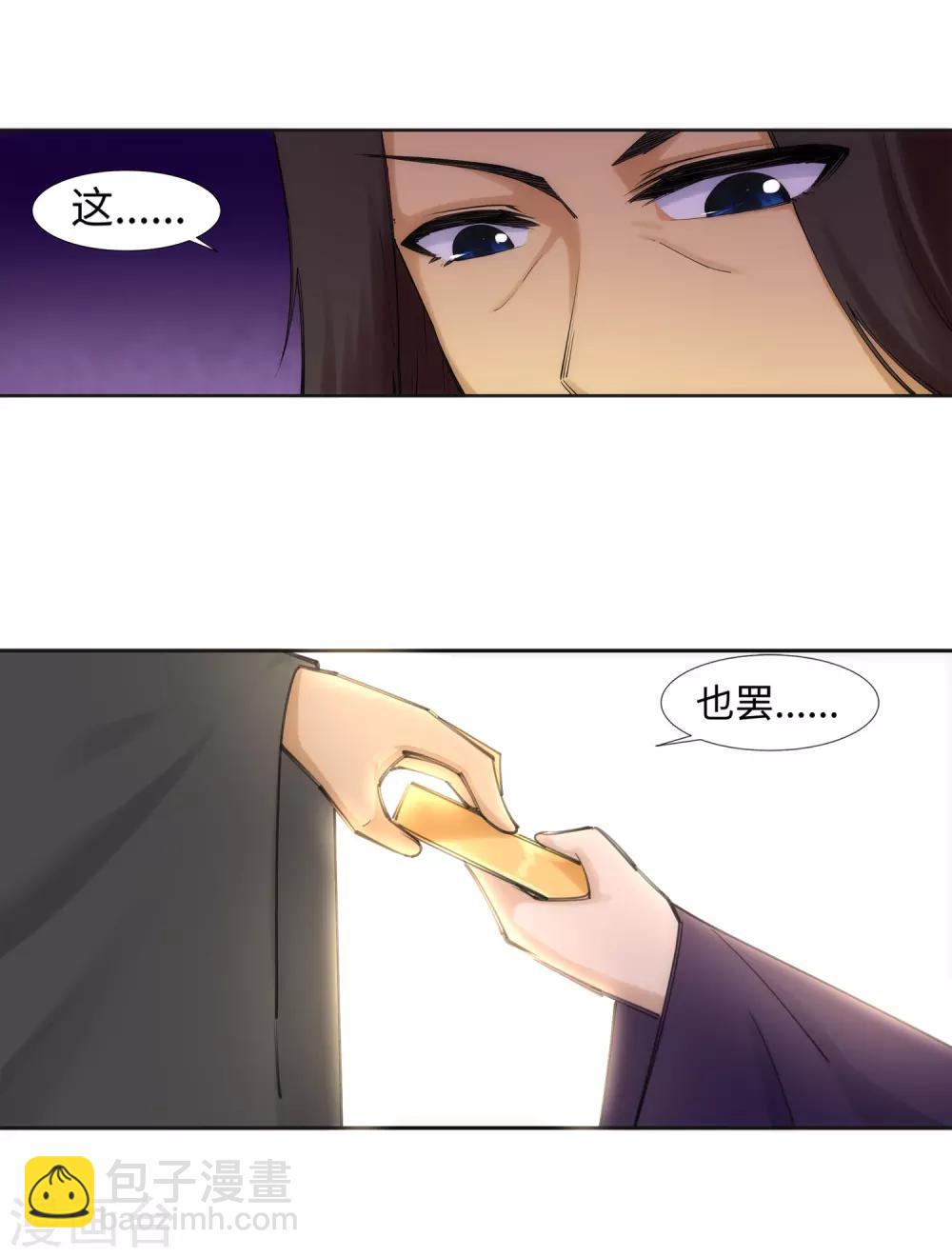 第82话 请收下钥匙29