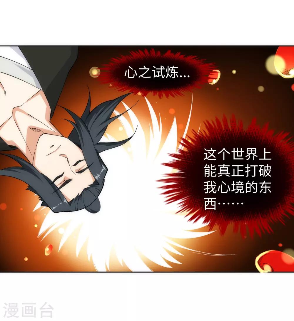 第97话 凤凰颂世典残卷418