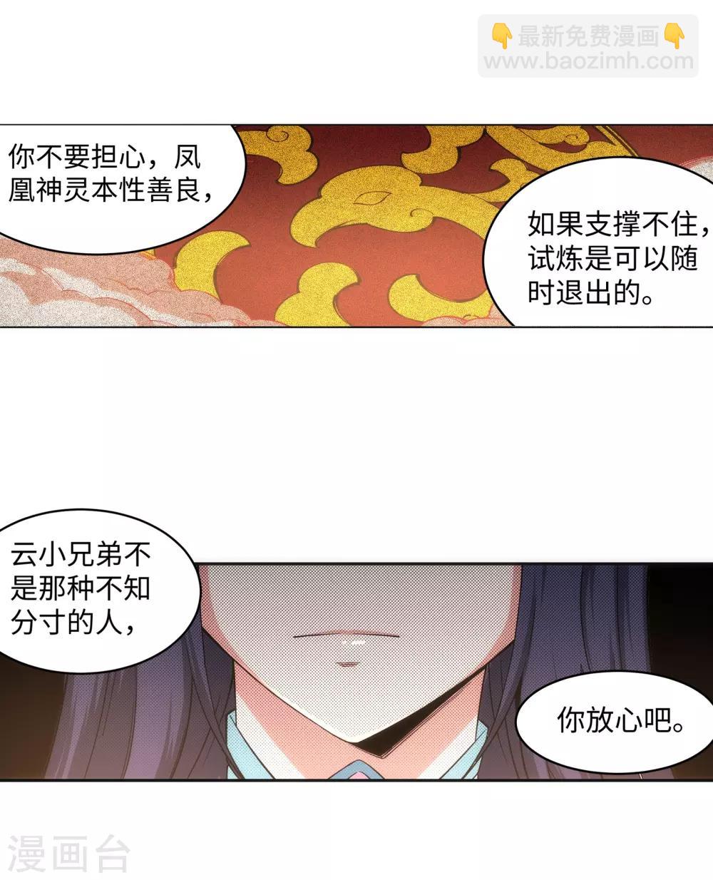 第97话 凤凰颂世典残卷45