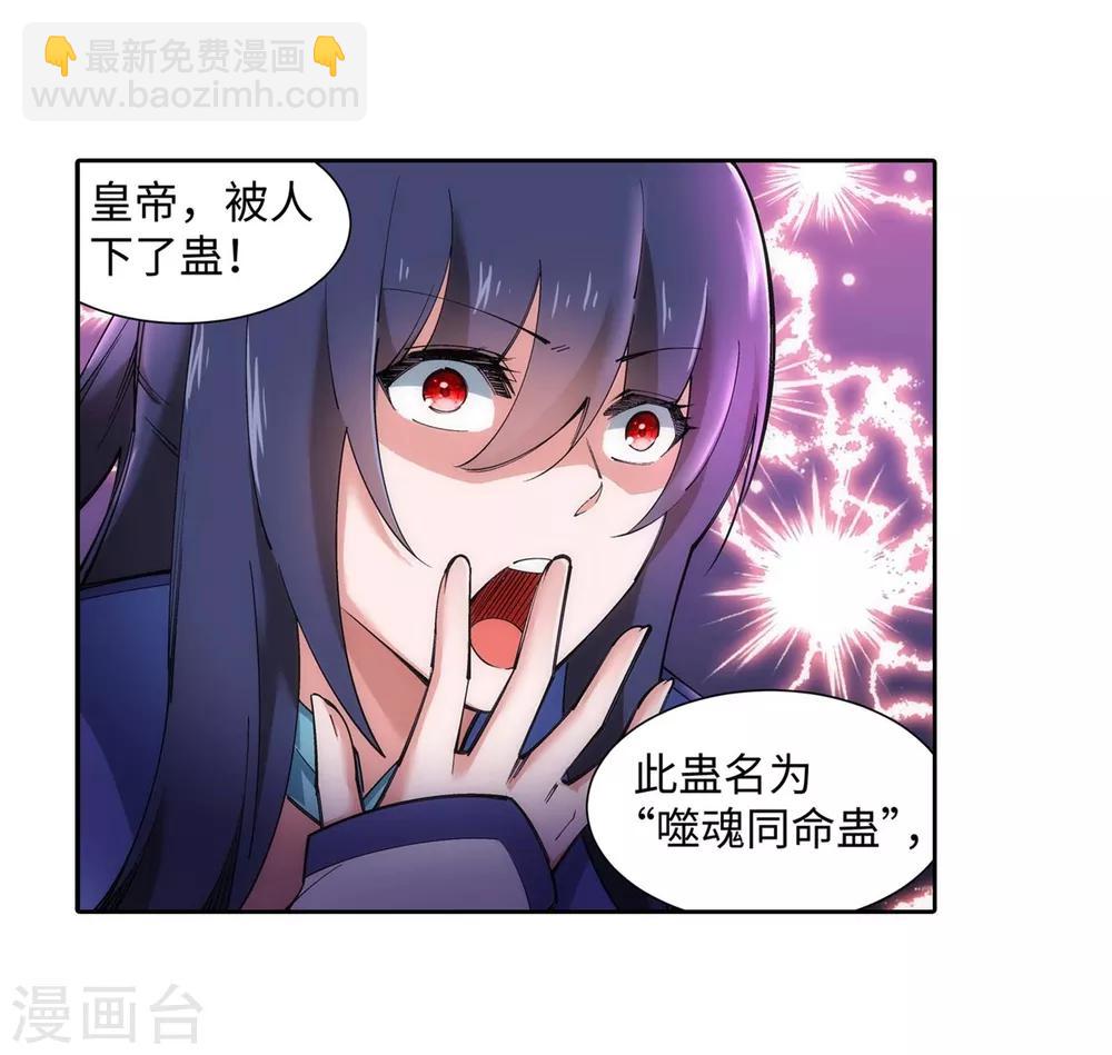 第120话 噬魂同命蛊17