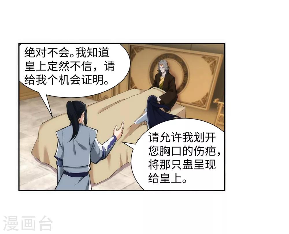 第120话 噬魂同命蛊20