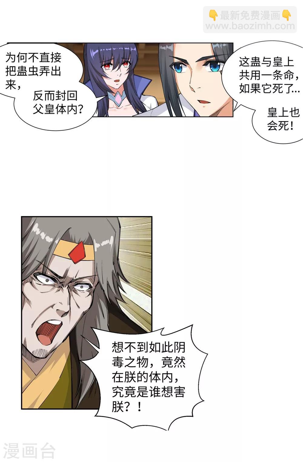 第120话 噬魂同命蛊29