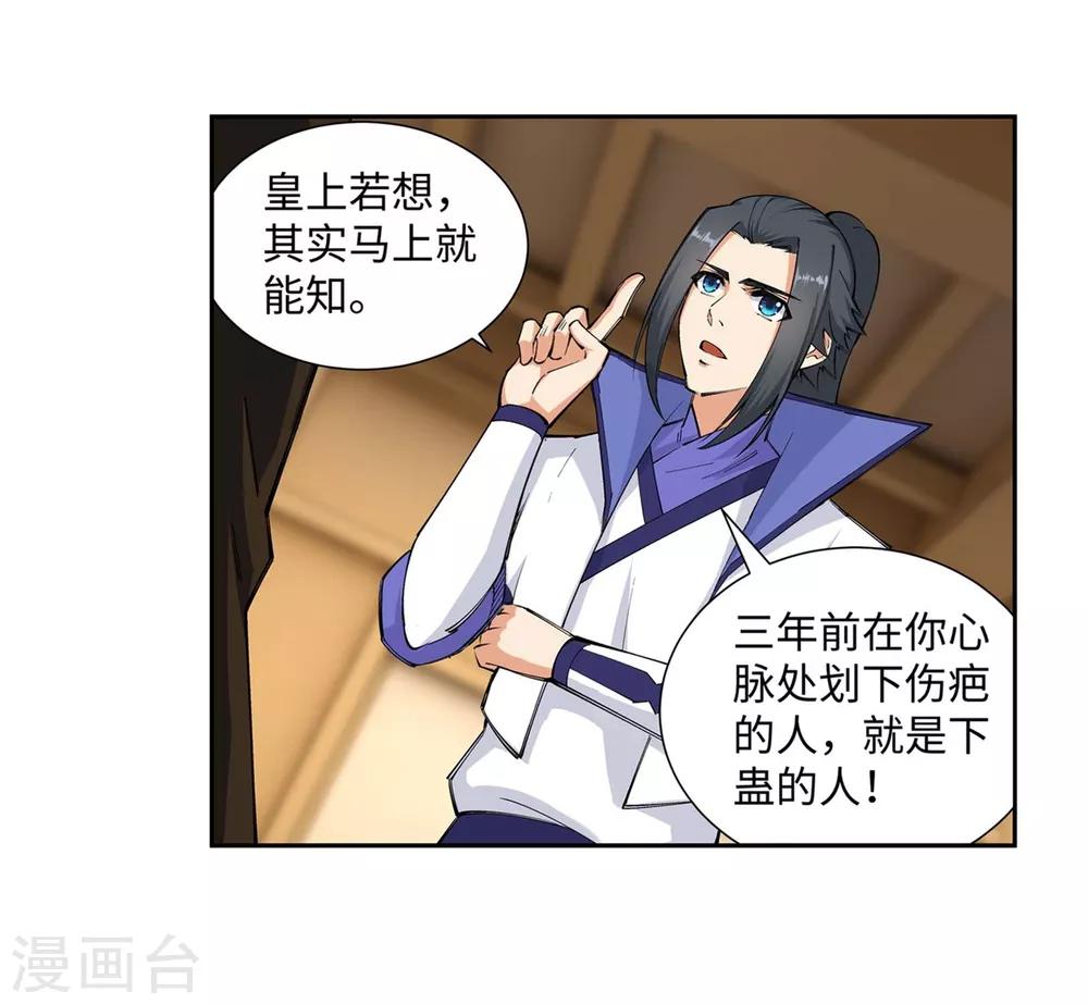 第120话 噬魂同命蛊30