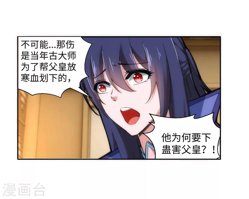 第120话 噬魂同命蛊31