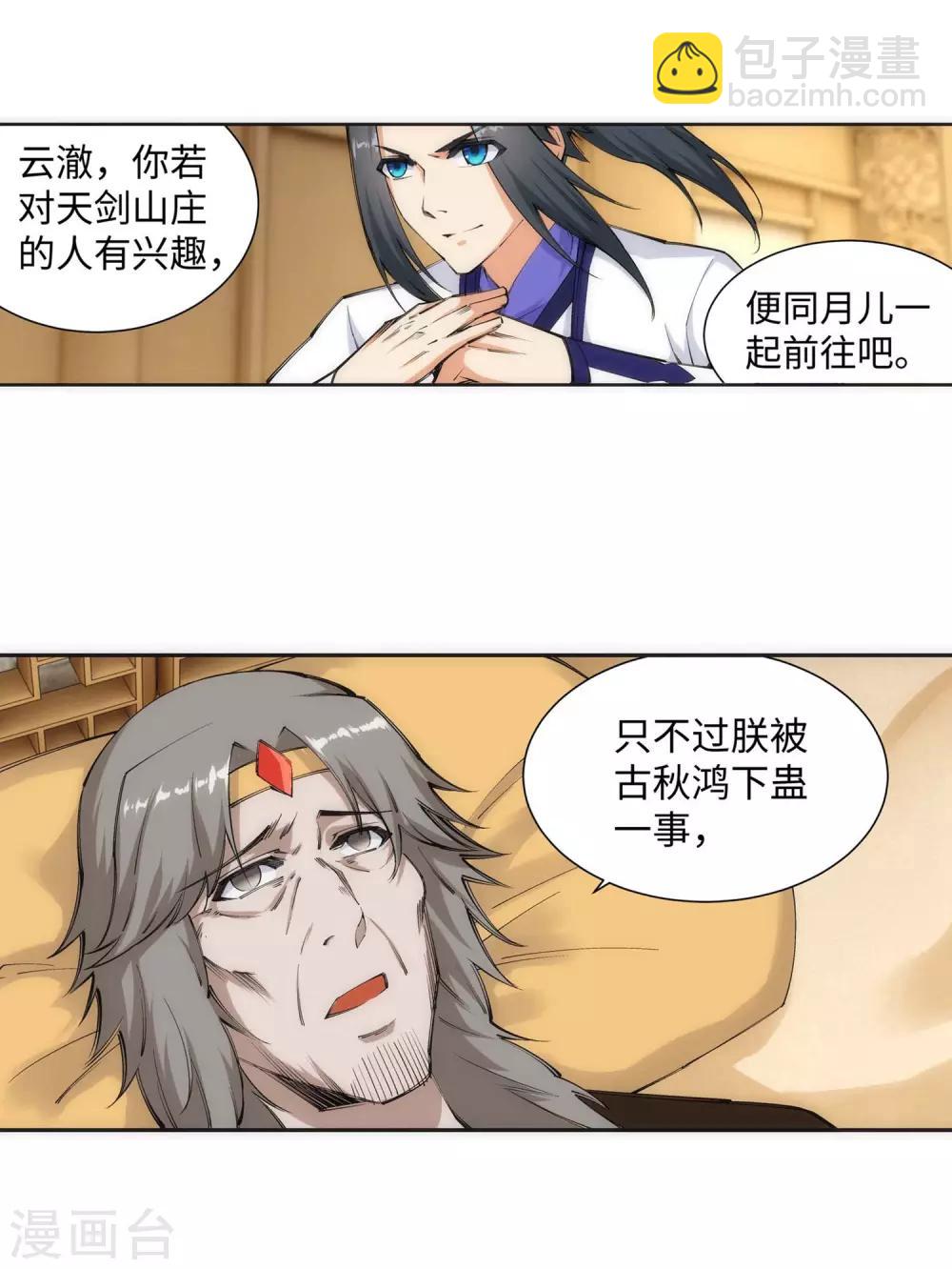 第120话 噬魂同命蛊42