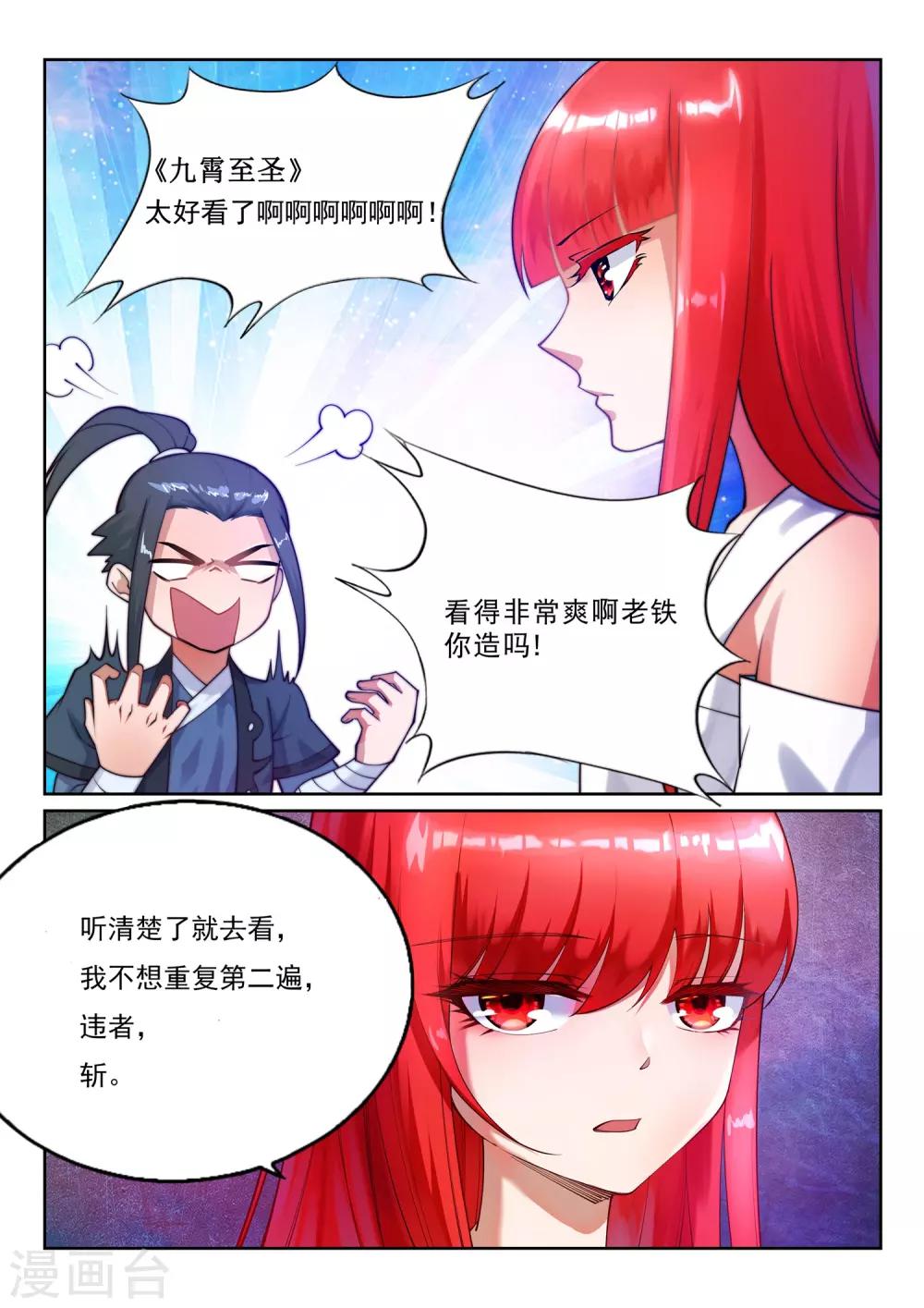 第150话 天池前夜38