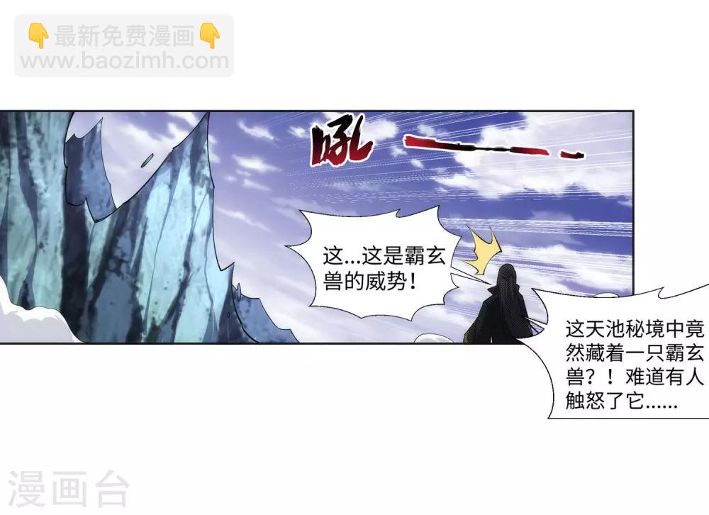 第153话 天池巨兽14