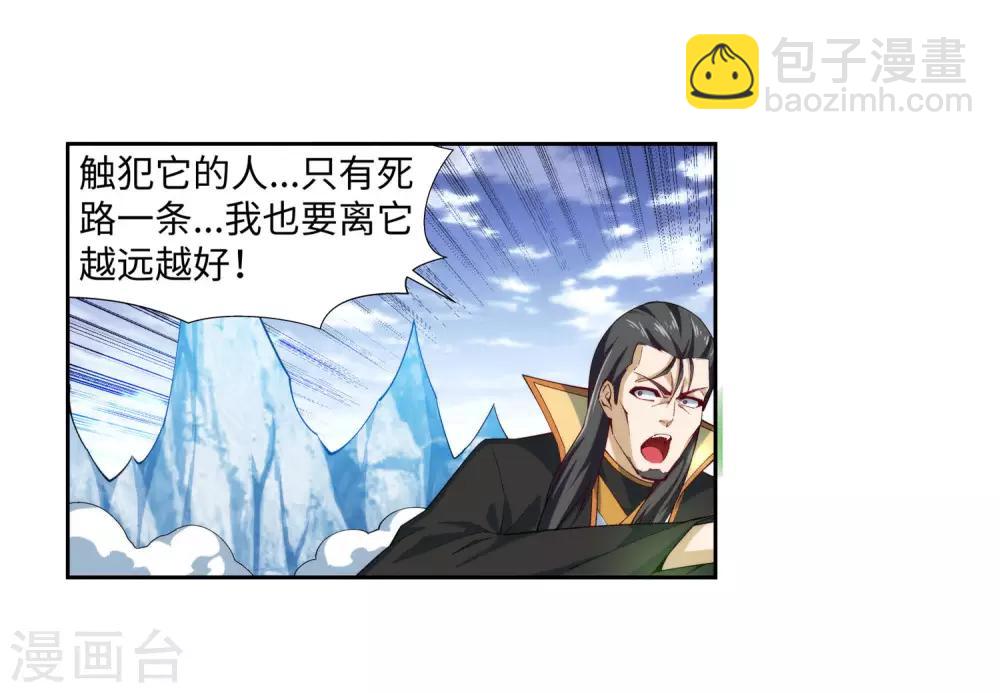 第153话 天池巨兽15