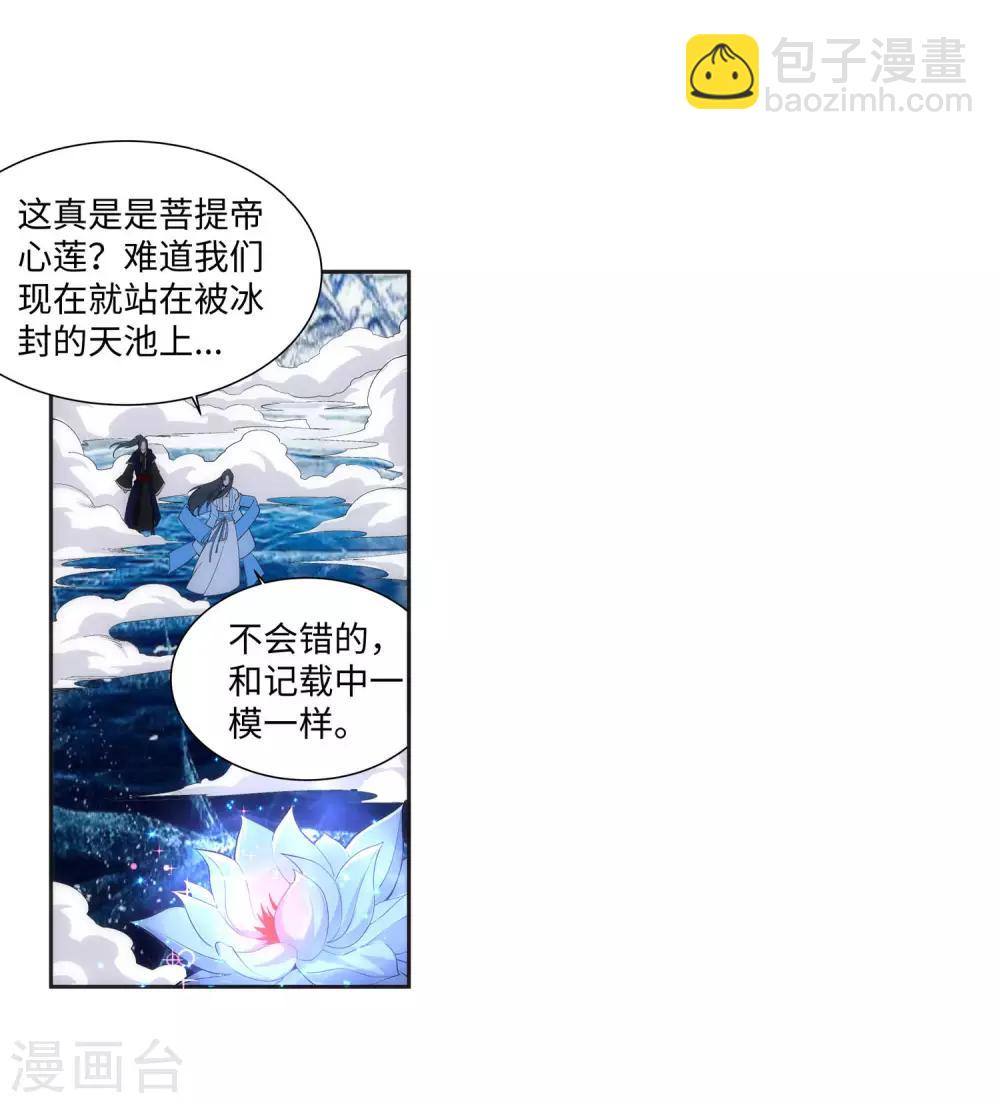 第153话 天池巨兽2