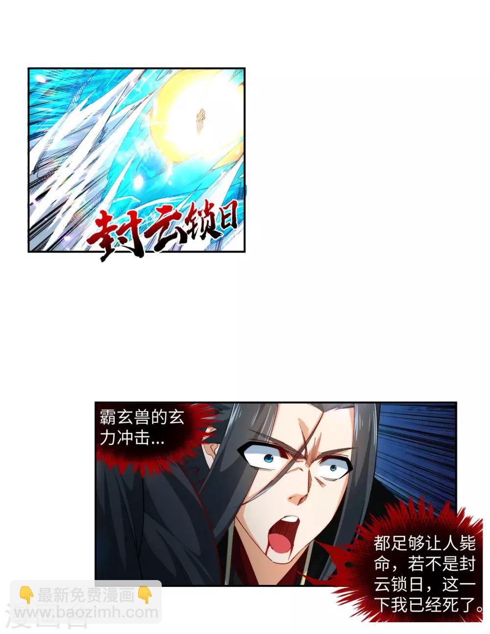 第153话 天池巨兽22