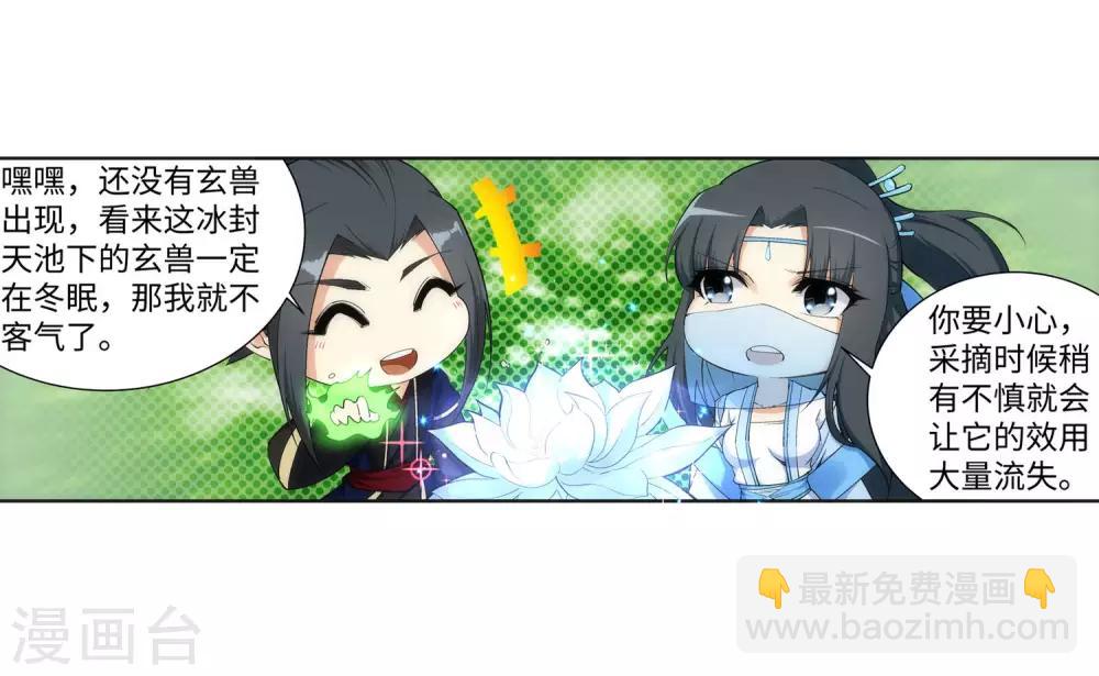 第153话 天池巨兽4