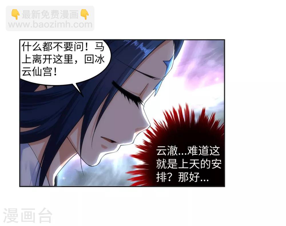 第162话 月婵冰心10