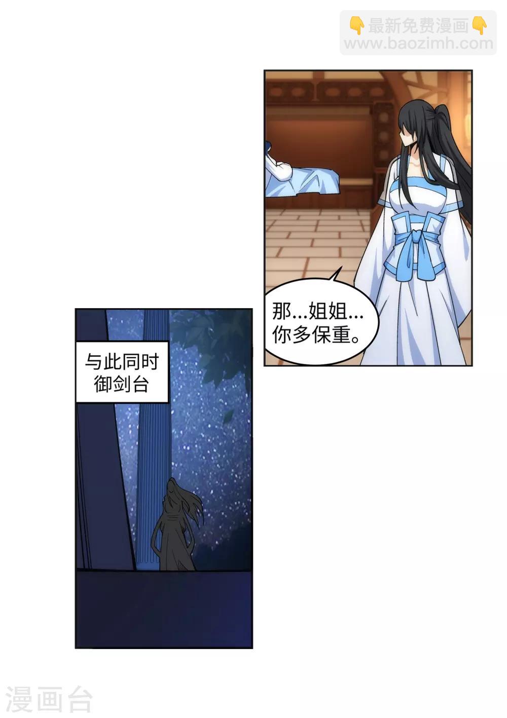 第162话 月婵冰心11