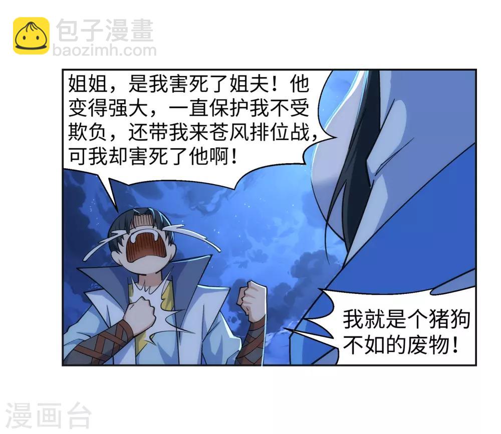 第162话 月婵冰心19