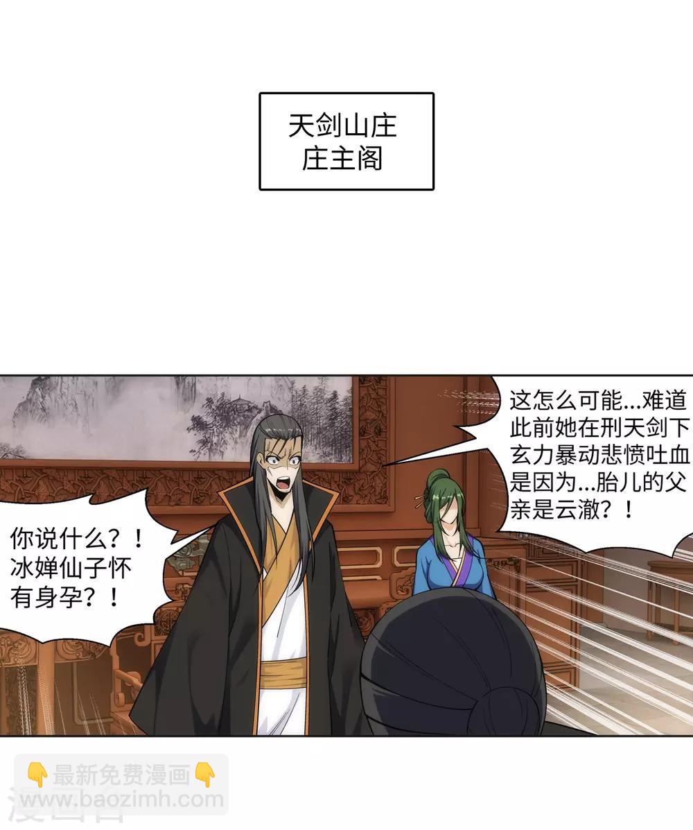 第162话 月婵冰心23