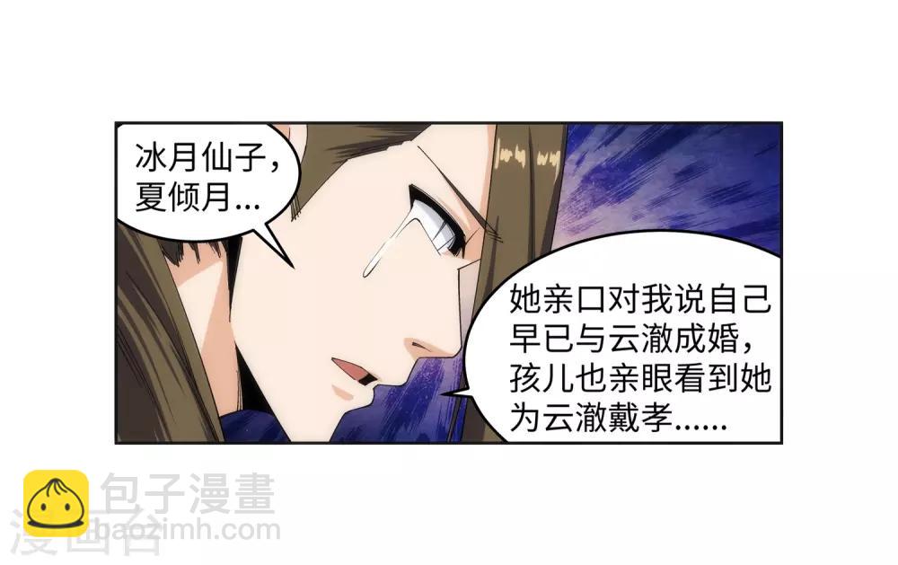 第162话 月婵冰心29