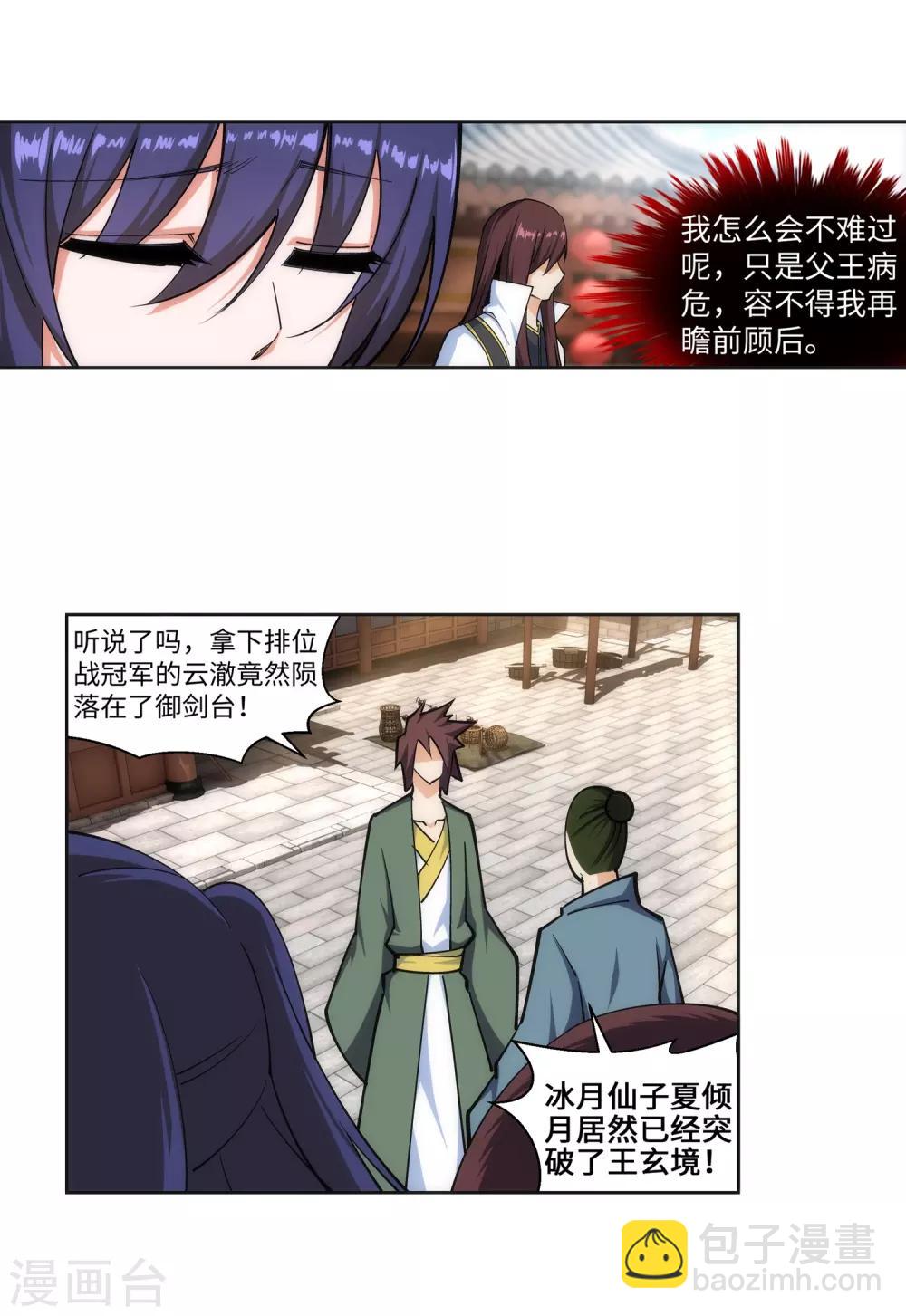 第162话 月婵冰心33