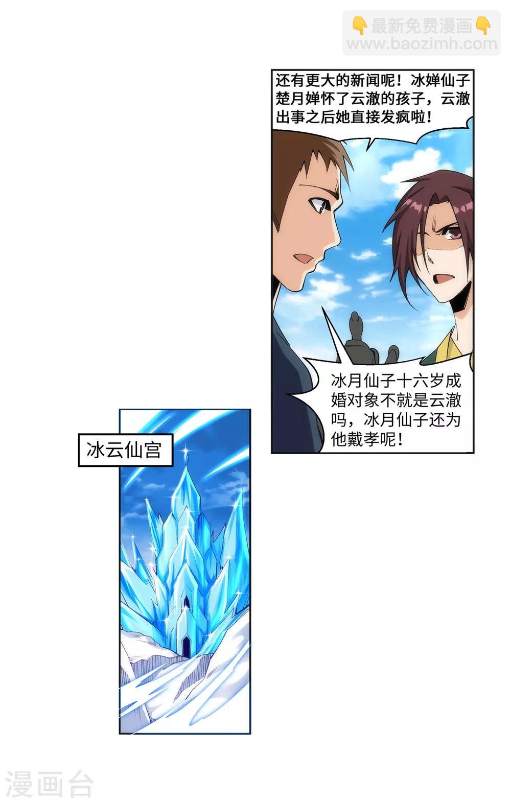 第162话 月婵冰心34