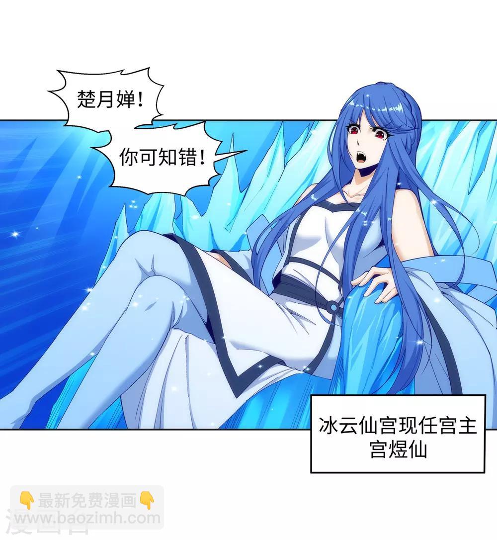 第162话 月婵冰心36
