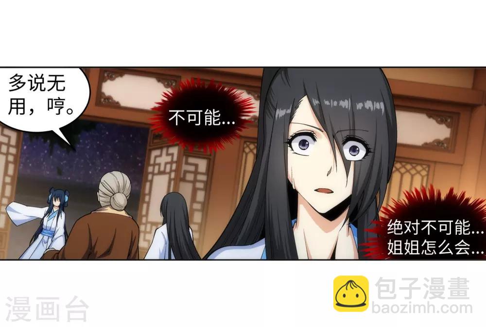 第162话 月婵冰心7