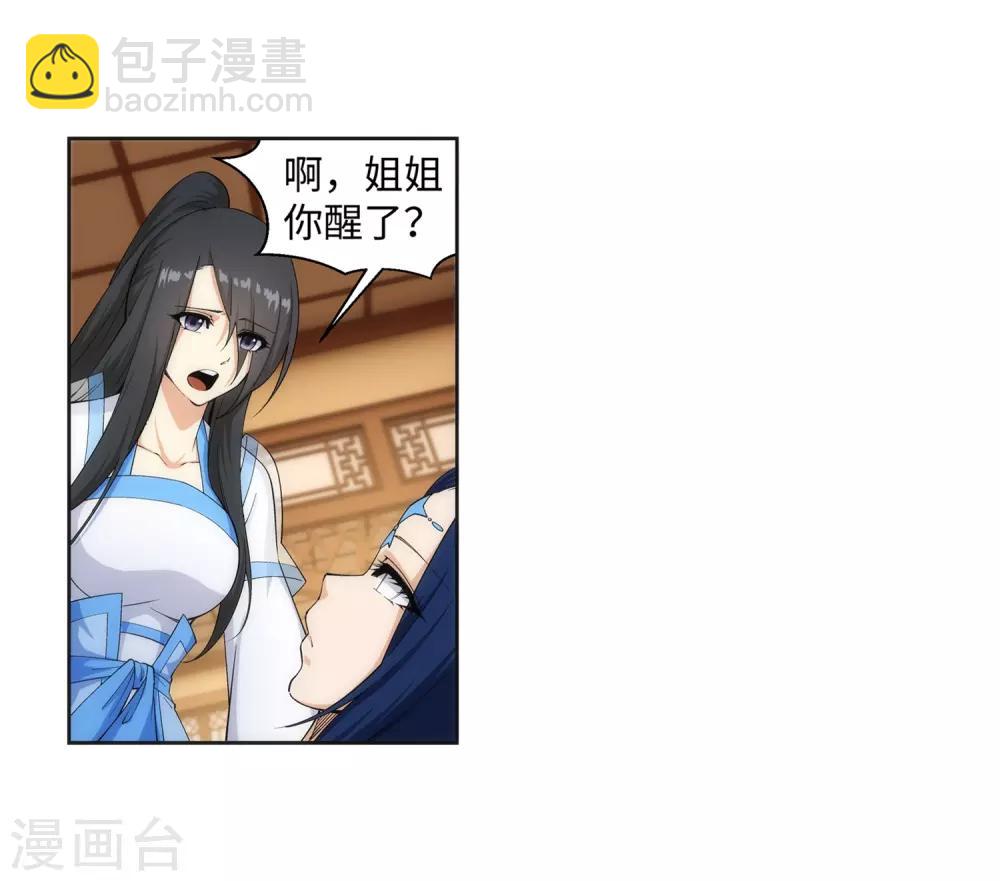 第162话 月婵冰心8