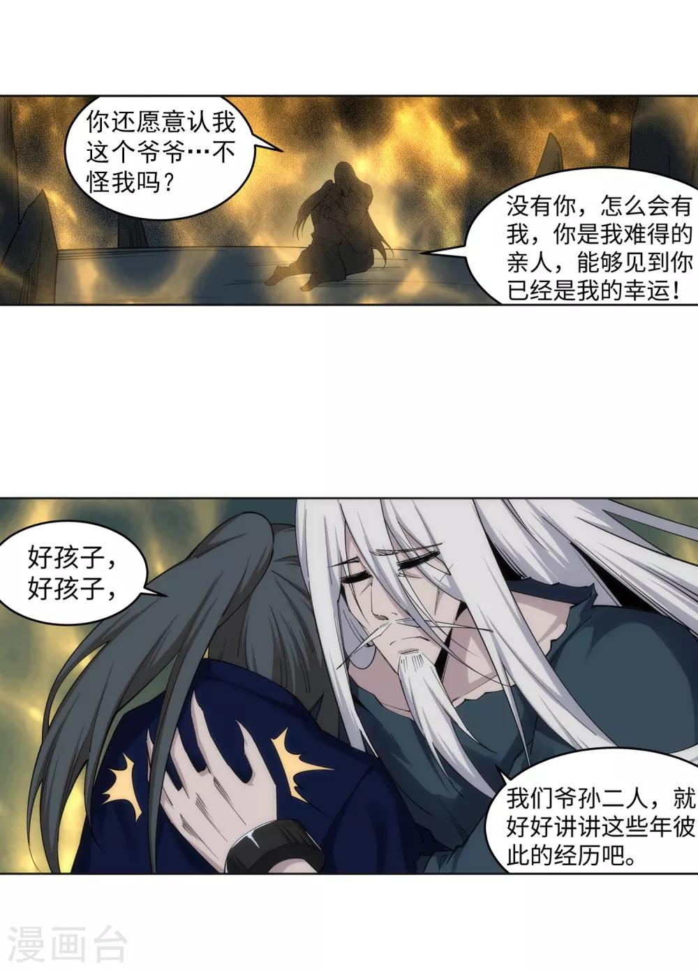 第169话 玄罡觉醒12