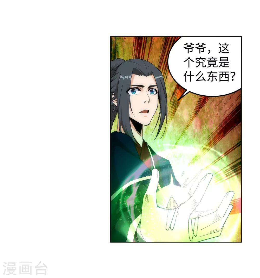 第169话 玄罡觉醒14