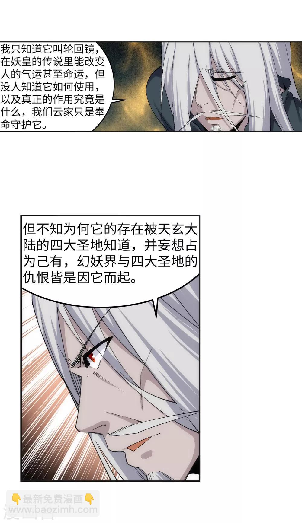 第169话 玄罡觉醒15