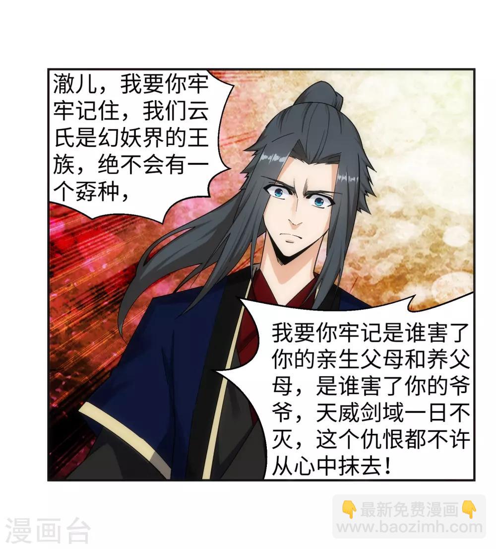 第169话 玄罡觉醒16