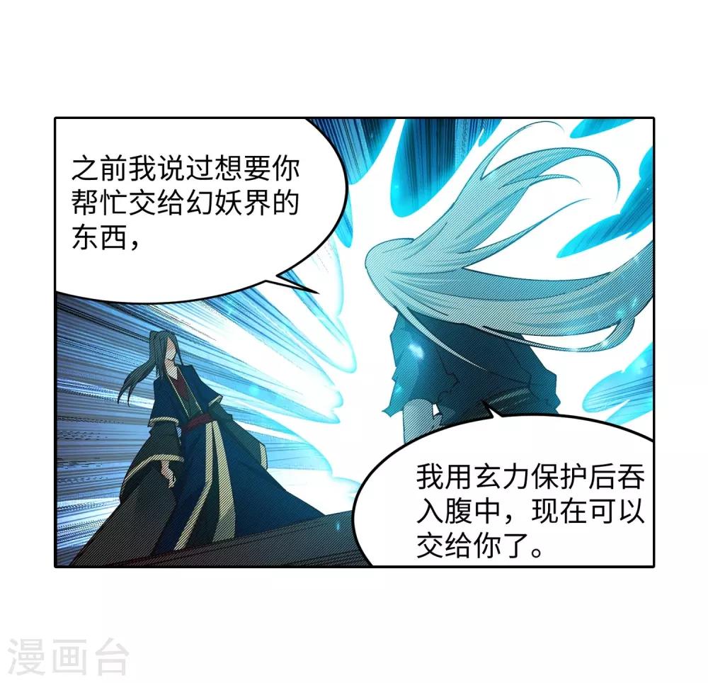 第169话 玄罡觉醒21