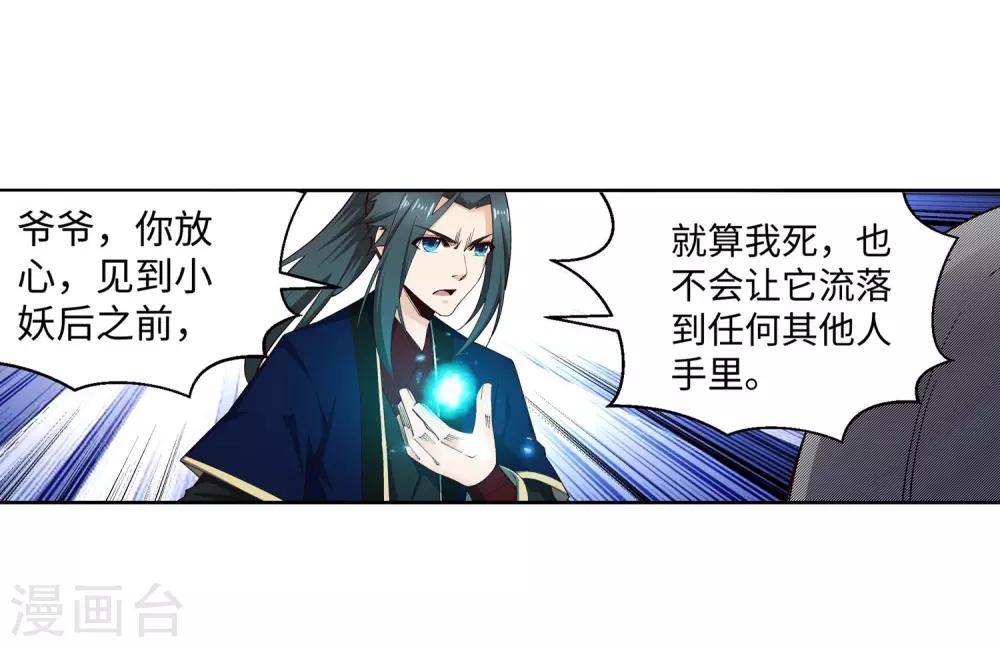 第169话 玄罡觉醒24