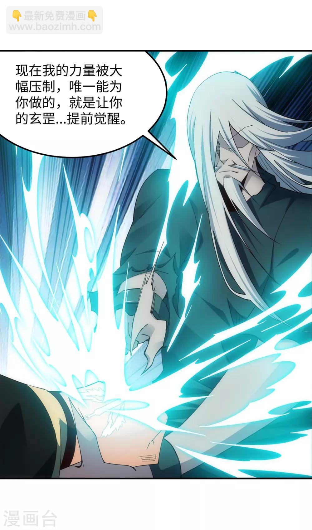 第169话 玄罡觉醒27