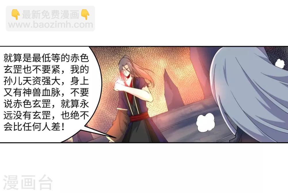 第169话 玄罡觉醒35