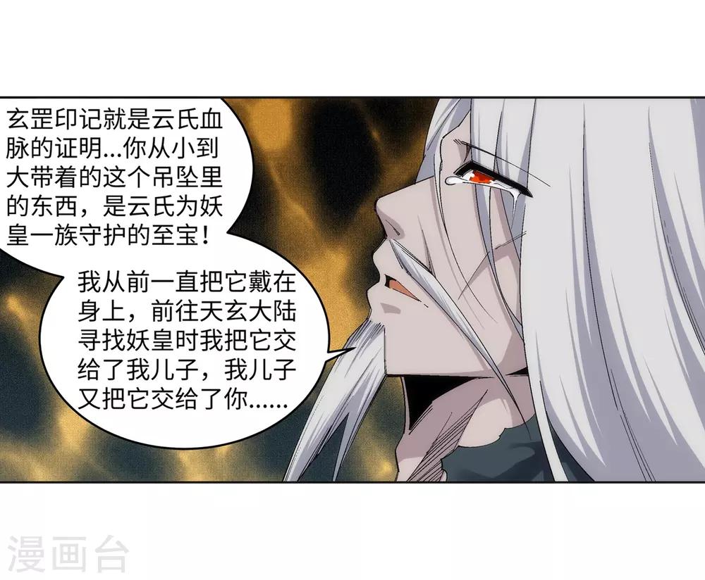 第169话 玄罡觉醒4