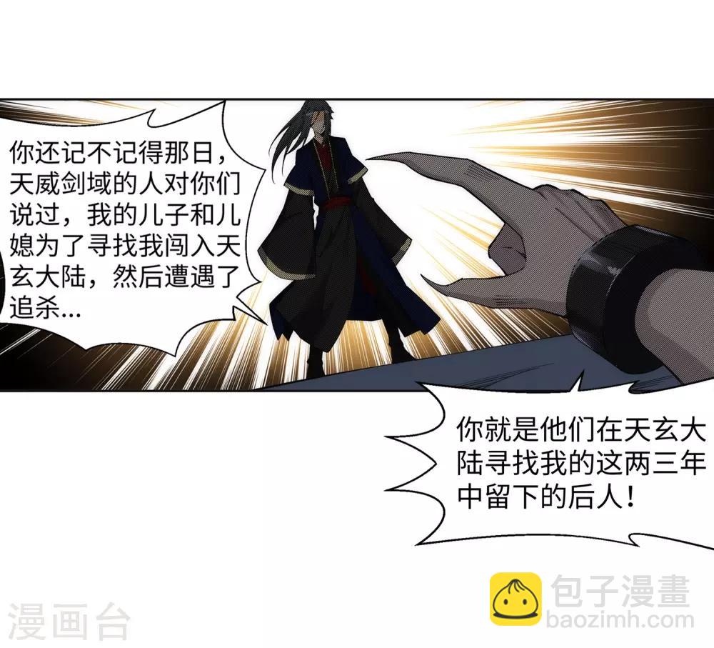 第169话 玄罡觉醒5