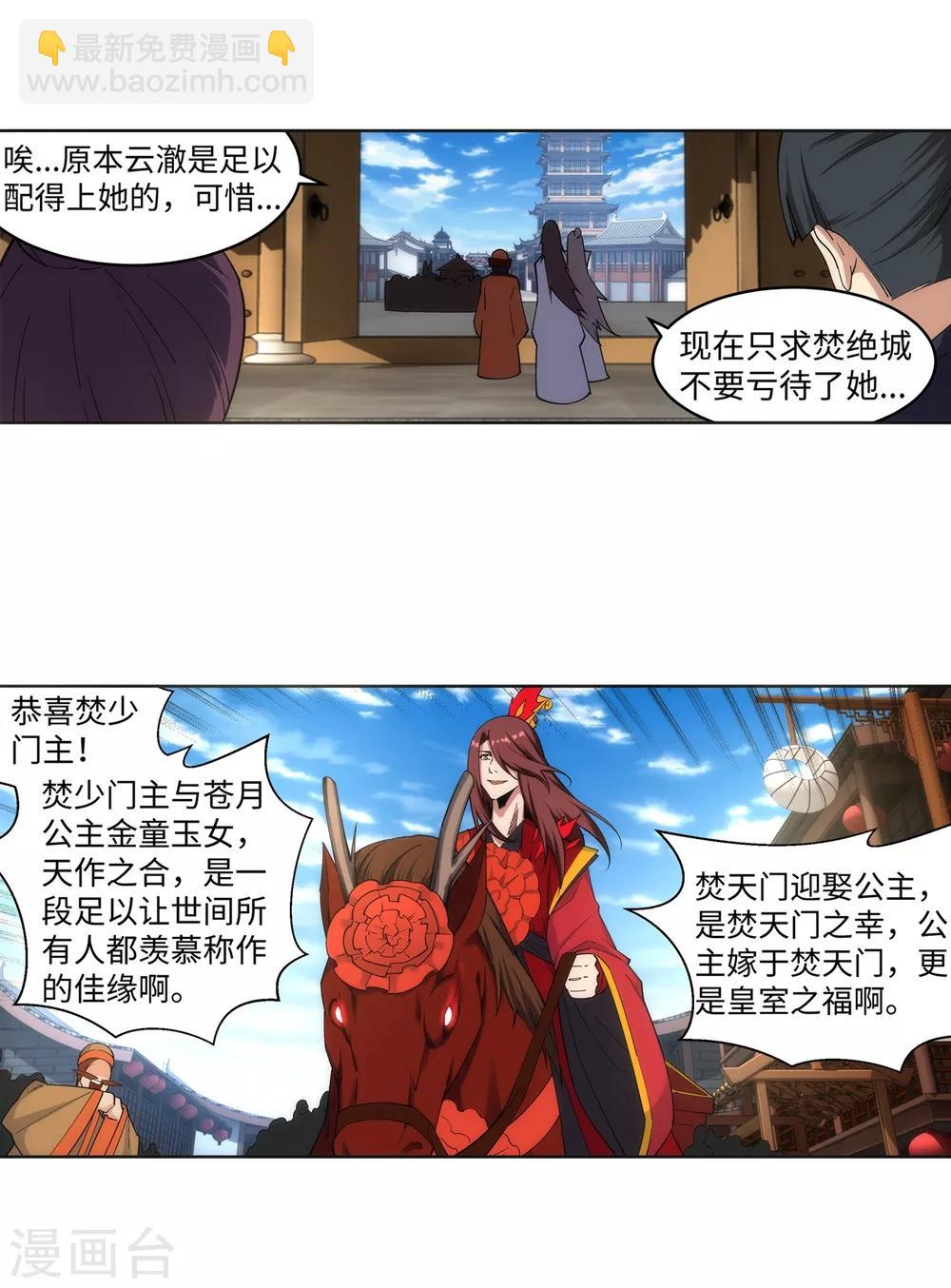 第172话 从天而降4