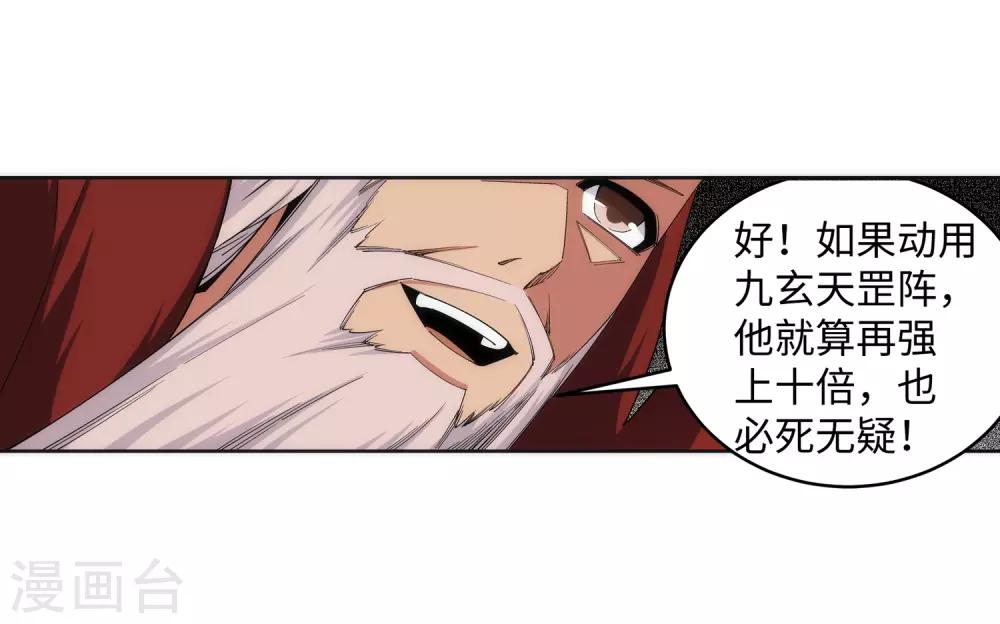 第188话 九玄天罡阵11