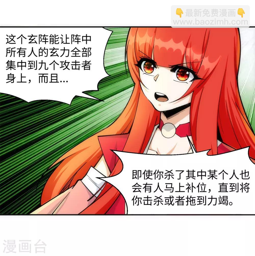 第188话 九玄天罡阵17