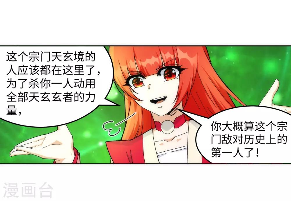 第188话 九玄天罡阵18