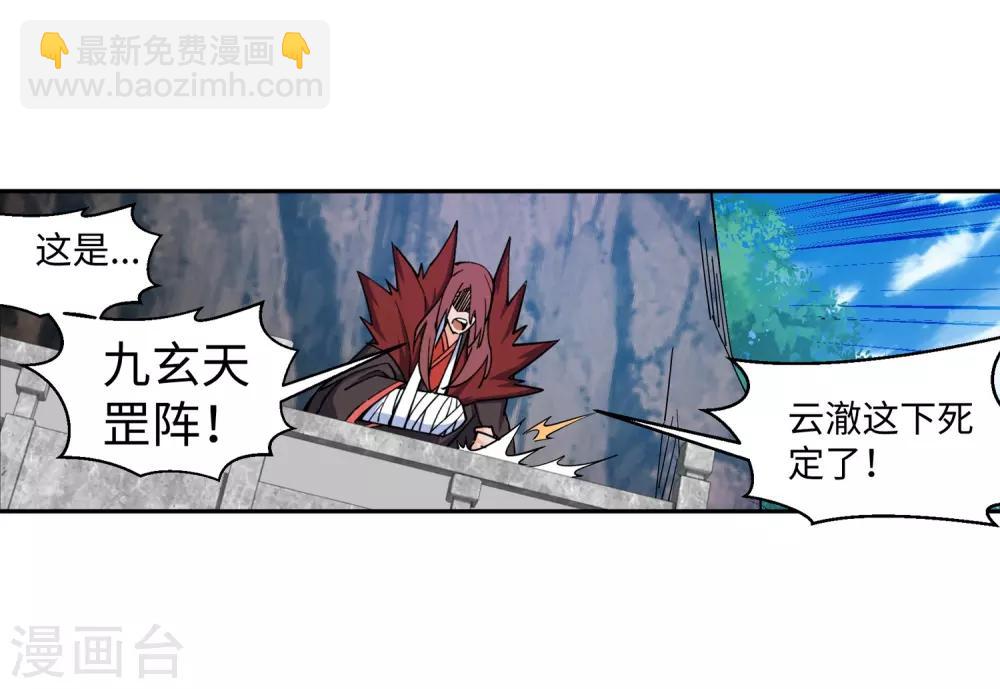 第188话 九玄天罡阵21