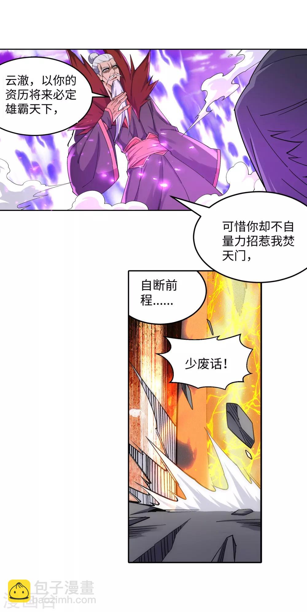 第188话 九玄天罡阵22