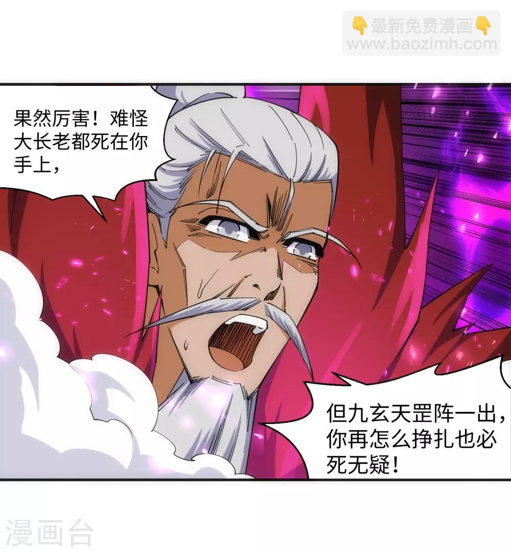第188话 九玄天罡阵35