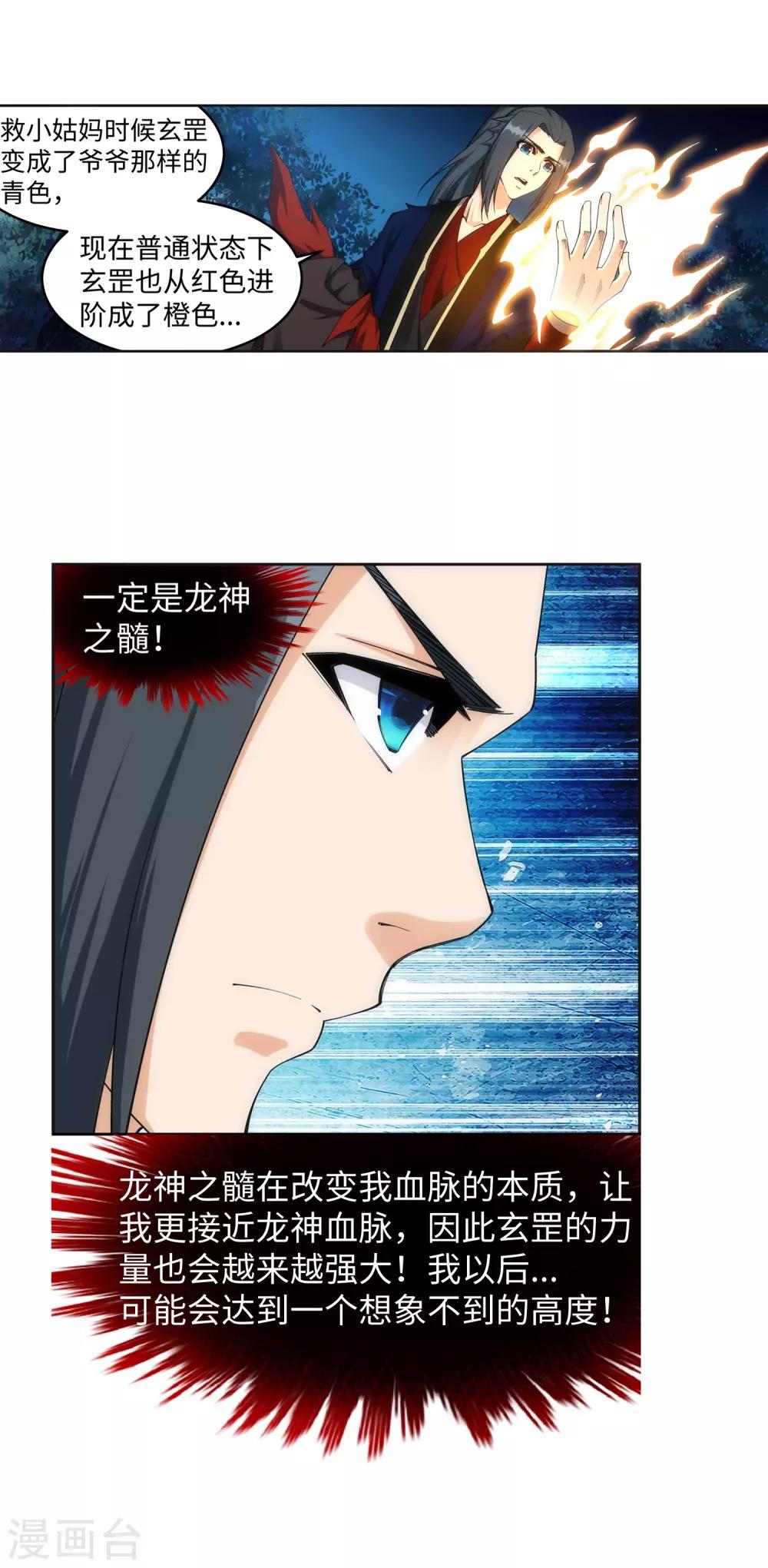 第192话 潜入囚龙狱10