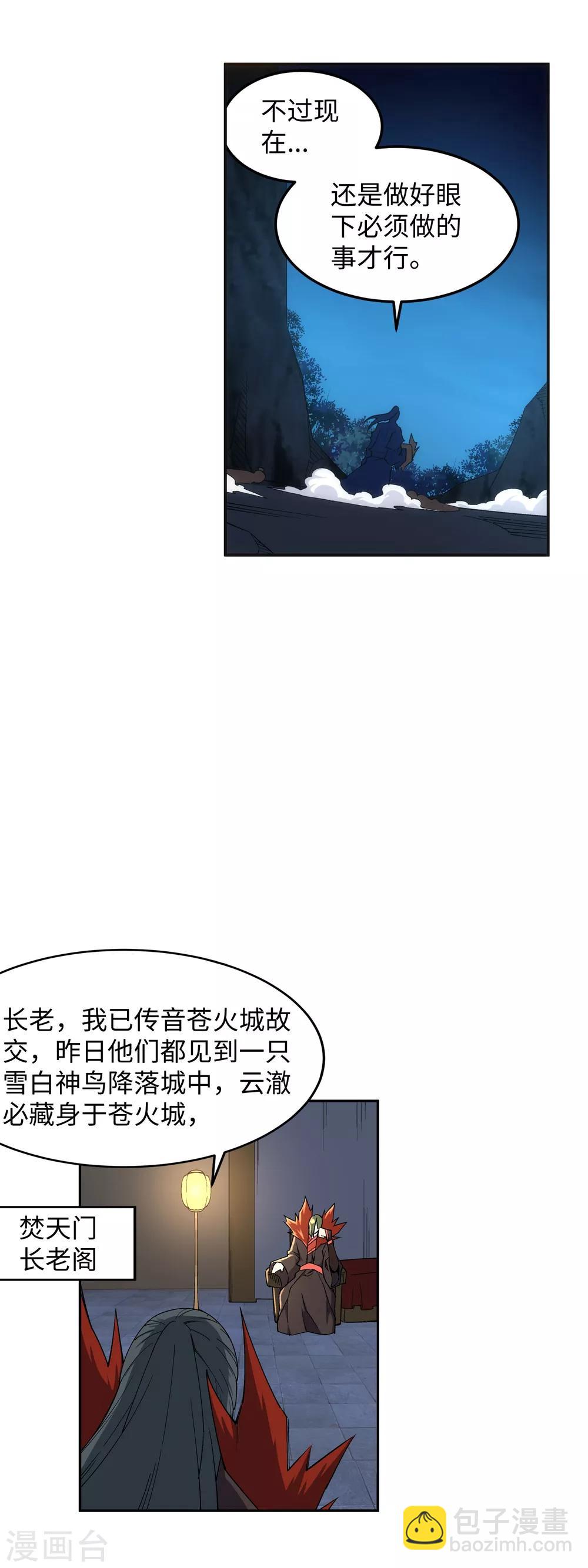 第192话 潜入囚龙狱11