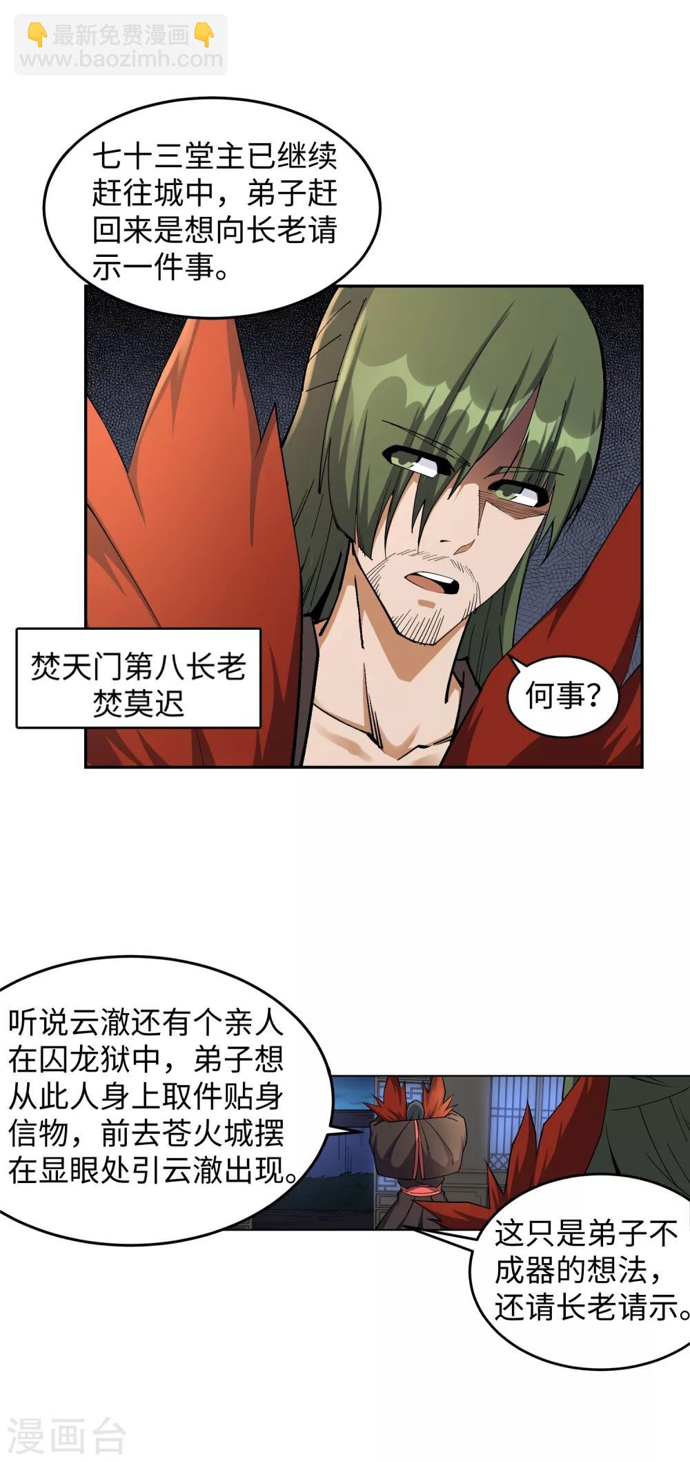 第192话 潜入囚龙狱12