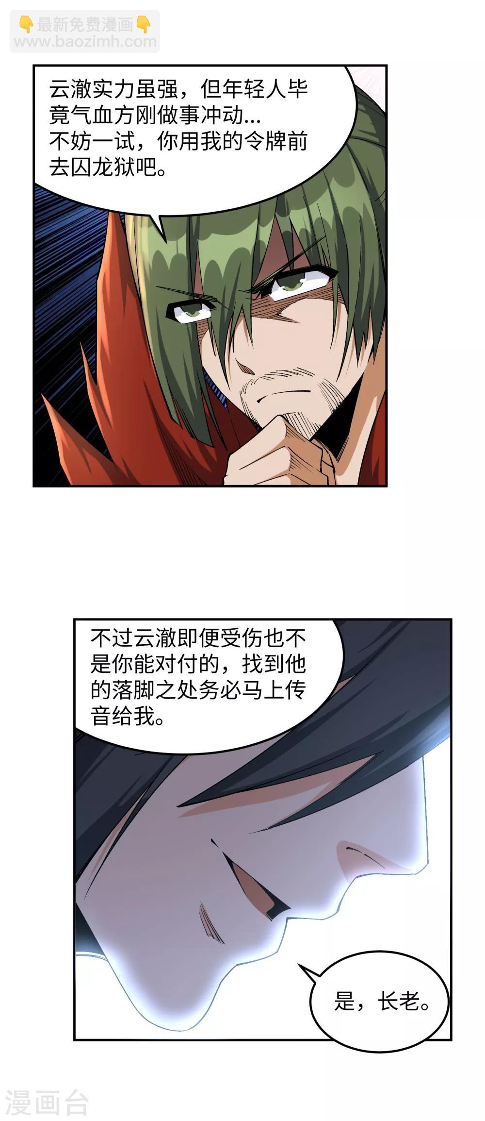 第192话 潜入囚龙狱13